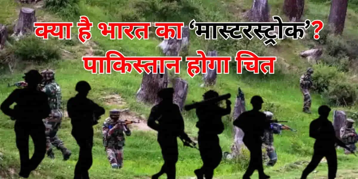 Pahalgam Terror Attack: Will India Opt for Surgical Strike or Airstrike Again?