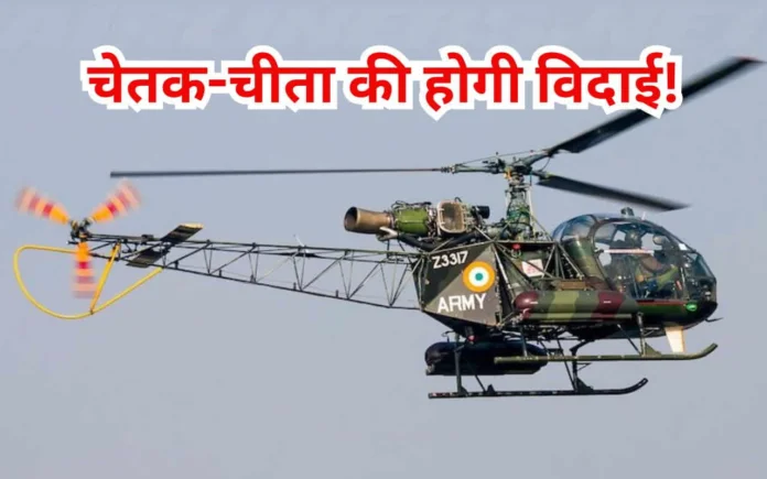 LUH RFI Army, IAF Seek 200 Light Helicopters to Replace Ageing Chetak-Cheetah Fleet