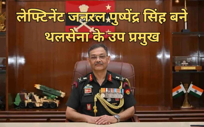 Lt Gen Pushpendra Singh Takes Over as Vice Chief of Indian Army, Pays Tribute to Fallen Comrades from 1989 Sri Lanka Operation on First Day