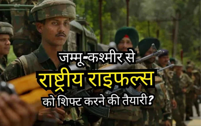 Rashtriya Rifles in Jammu Kashmir replacing CRPF